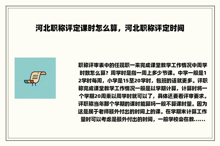 河北职称评定课时怎么算，河北职称评定时间