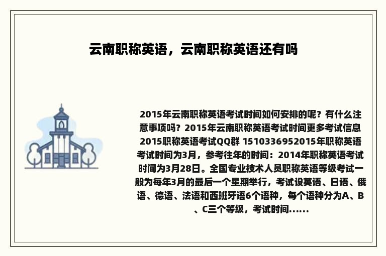 云南职称英语，云南职称英语还有吗