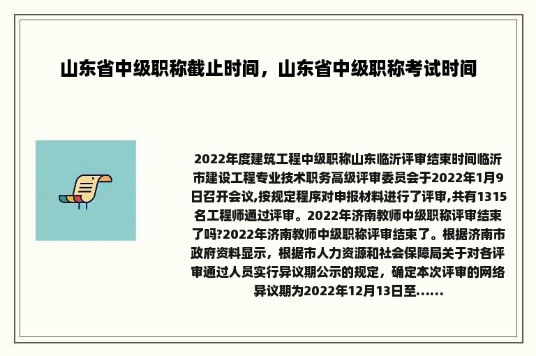 山东省中级职称截止时间，山东省中级职称考试时间