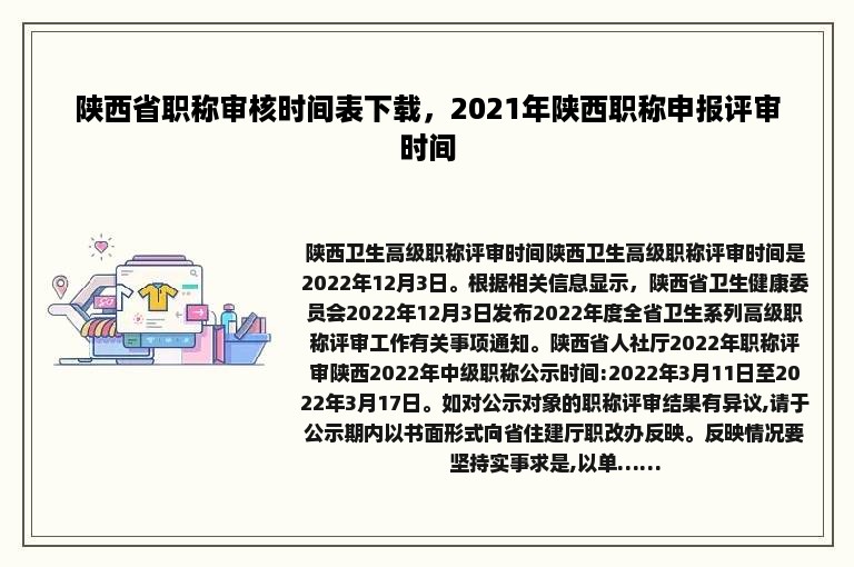 陕西省职称审核时间表下载，2021年陕西职称申报评审时间