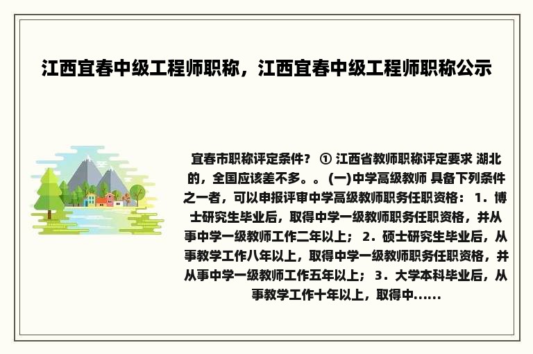 江西宜春中级工程师职称，江西宜春中级工程师职称公示