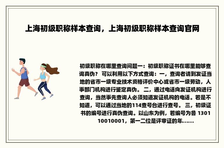 上海初级职称样本查询，上海初级职称样本查询官网