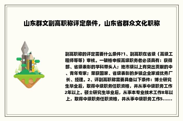 山东群文副高职称评定条件，山东省群众文化职称