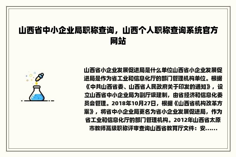 山西省中小企业局职称查询，山西个人职称查询系统官方网站