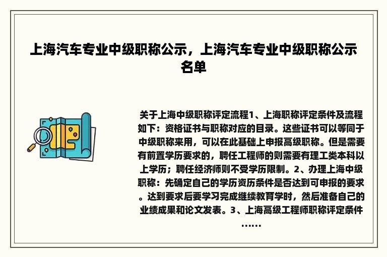 上海汽车专业中级职称公示，上海汽车专业中级职称公示名单