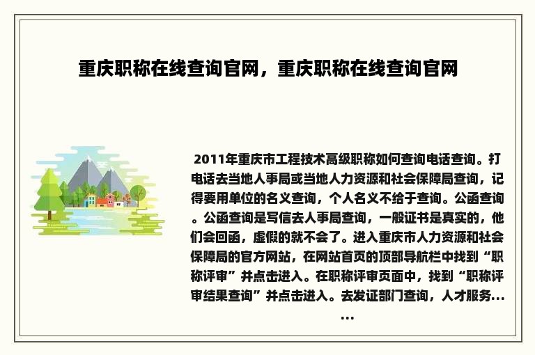 重庆职称在线查询官网，重庆职称在线查询官网