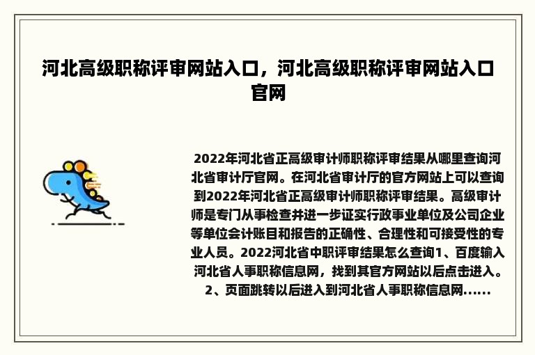 河北高级职称评审网站入口，河北高级职称评审网站入口官网