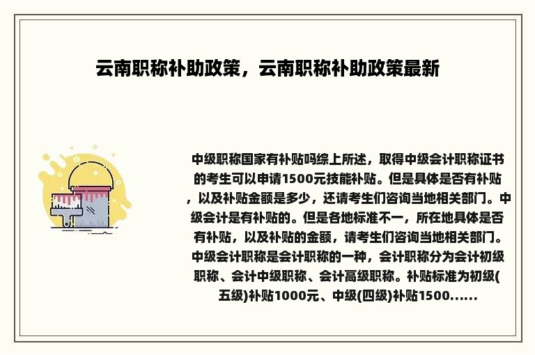 云南职称补助政策，云南职称补助政策最新