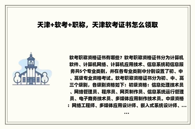 天津+软考+职称，天津软考证书怎么领取