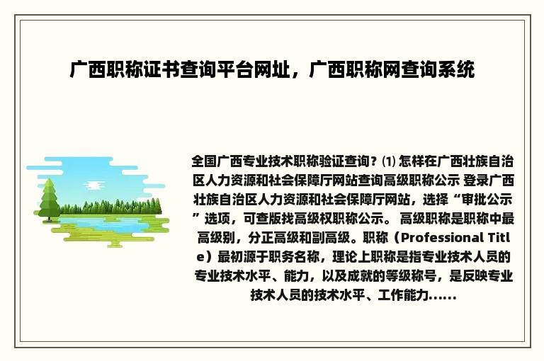 广西职称证书查询平台网址，广西职称网查询系统