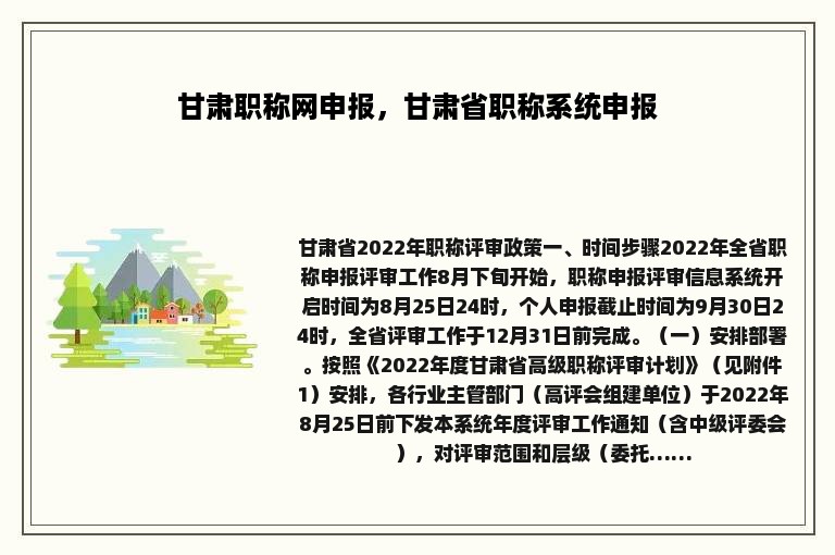 甘肃职称网申报，甘肃省职称系统申报