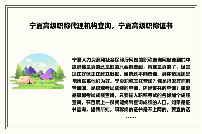 宁夏高级职称代理机构查询，宁夏高级职称证书