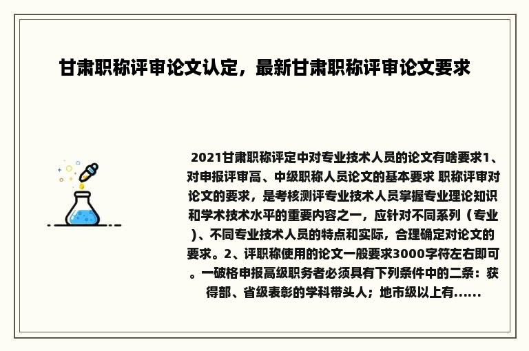 甘肃职称评审论文认定，最新甘肃职称评审论文要求