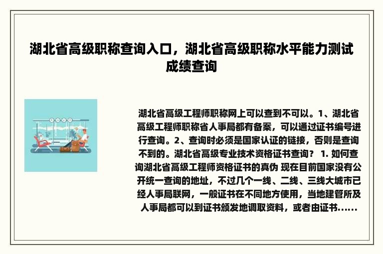 湖北省高级职称查询入口，湖北省高级职称水平能力测试成绩查询