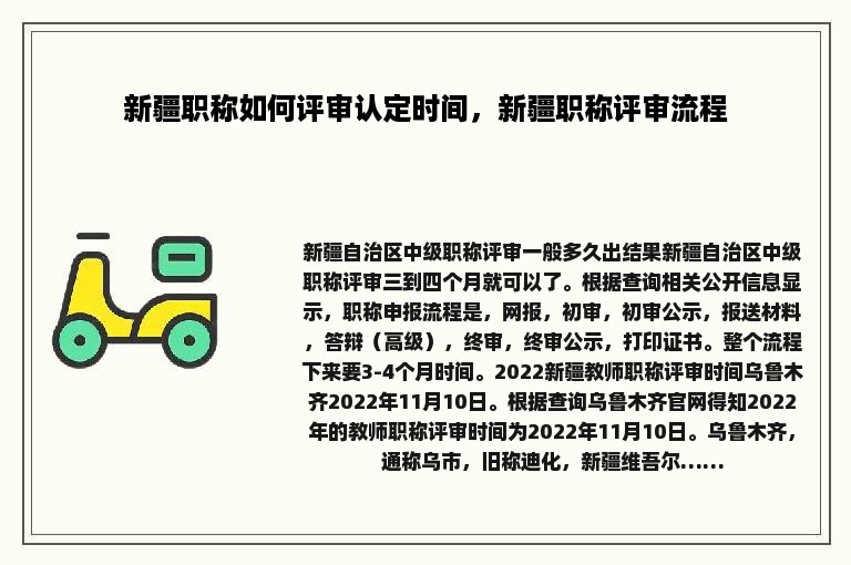 新疆职称如何评审认定时间，新疆职称评审流程
