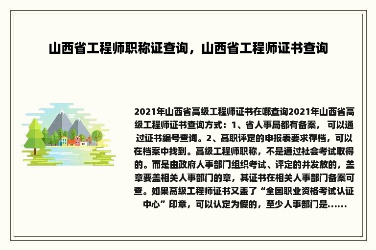 山西省工程师职称证查询，山西省工程师证书查询