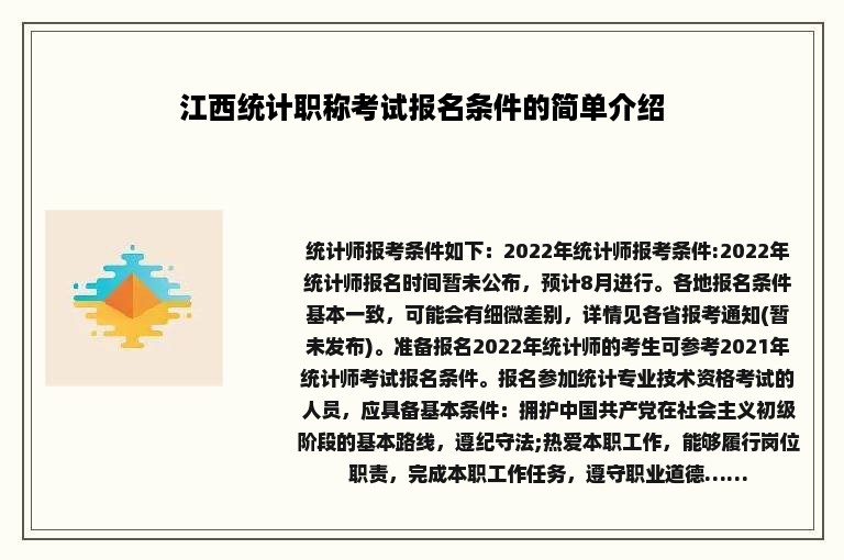 江西统计职称考试报名条件的简单介绍
