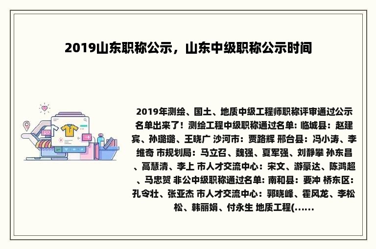 2019山东职称公示，山东中级职称公示时间