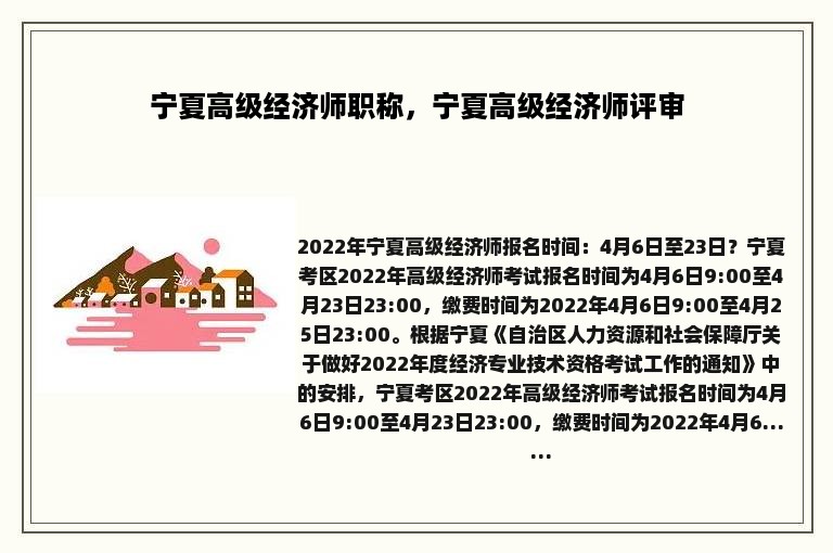 宁夏高级经济师职称，宁夏高级经济师评审