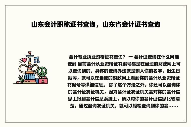 山东会计职称证书查询，山东省会计证书查询