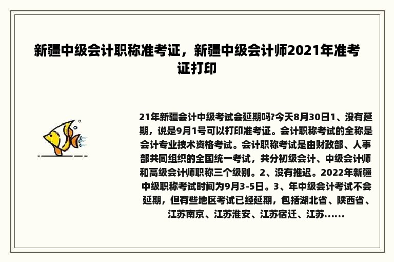 新疆中级会计职称准考证，新疆中级会计师2021年准考证打印