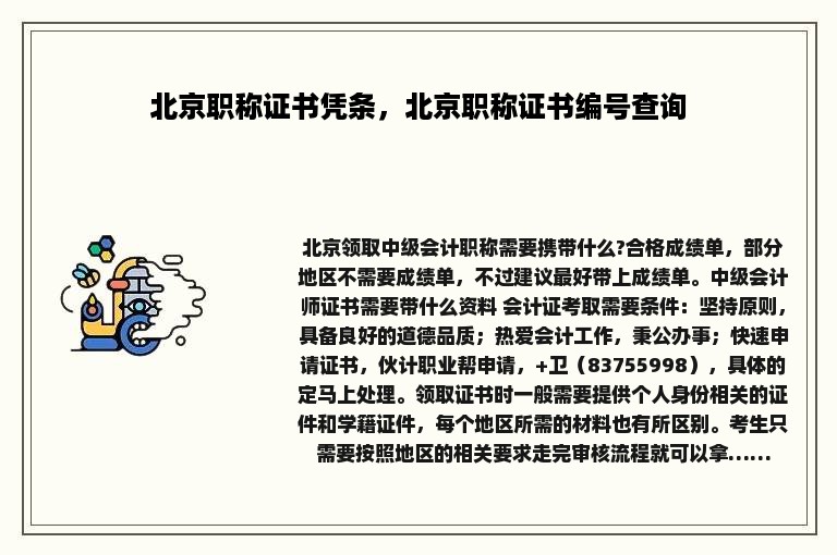 北京职称证书凭条，北京职称证书编号查询