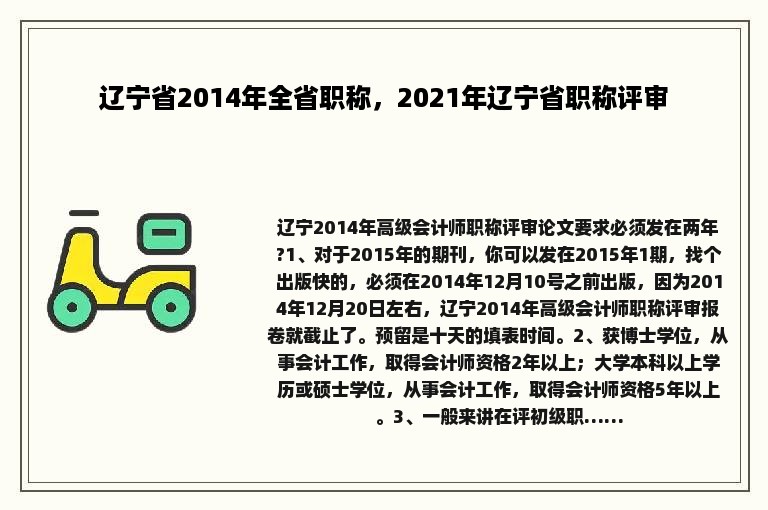 辽宁省2014年全省职称，2021年辽宁省职称评审