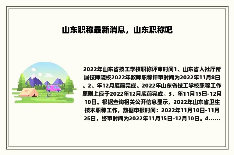 山东职称最新消息，山东职称吧