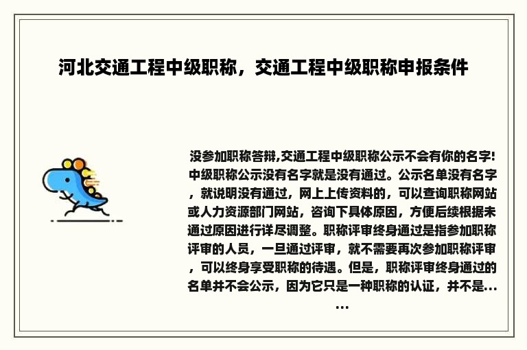 河北交通工程中级职称，交通工程中级职称申报条件
