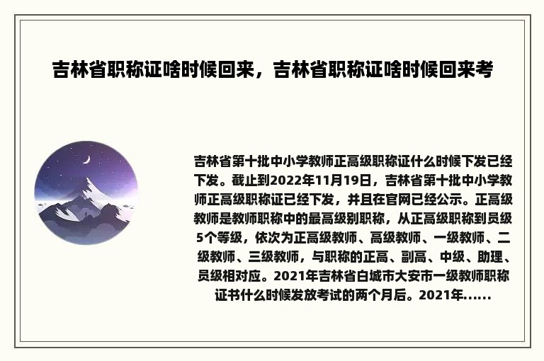 吉林省职称证啥时候回来，吉林省职称证啥时候回来考