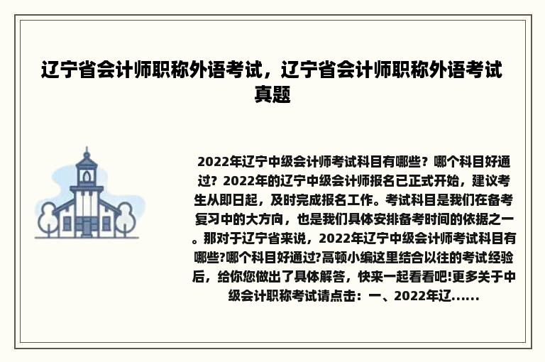 辽宁省会计师职称外语考试，辽宁省会计师职称外语考试真题