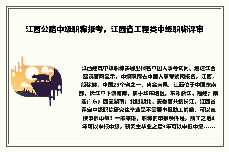江西公路中级职称报考，江西省工程类中级职称评审