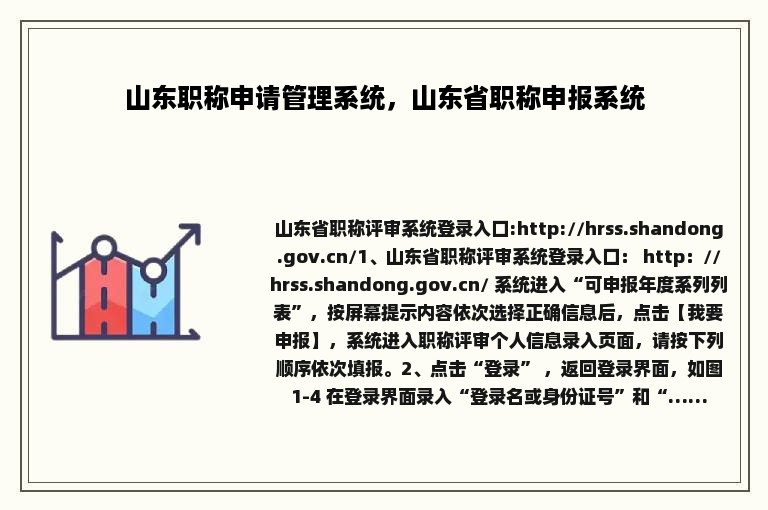山东职称申请管理系统，山东省职称申报系统