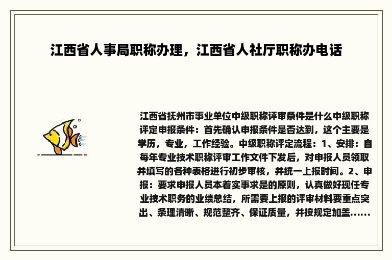 江西省人事局职称办理，江西省人社厅职称办电话
