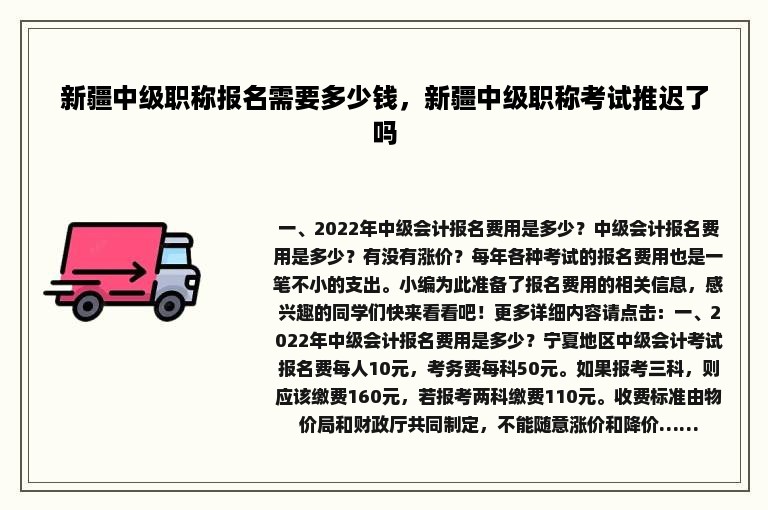 新疆中级职称报名需要多少钱，新疆中级职称考试推迟了吗