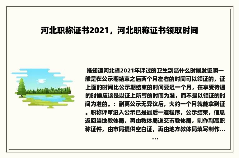 河北职称证书2021，河北职称证书领取时间