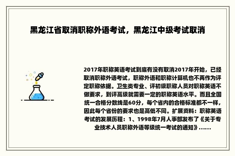黑龙江省取消职称外语考试，黑龙江中级考试取消