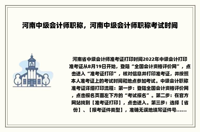 河南中级会计师职称，河南中级会计师职称考试时间
