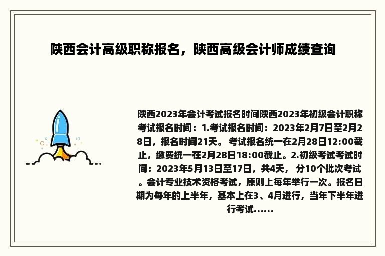 陕西会计高级职称报名，陕西高级会计师成绩查询