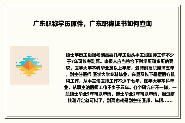 广东职称学历原件，广东职称证书如何查询
