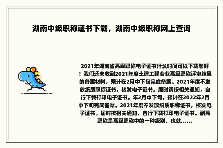 湖南中级职称证书下载，湖南中级职称网上查询