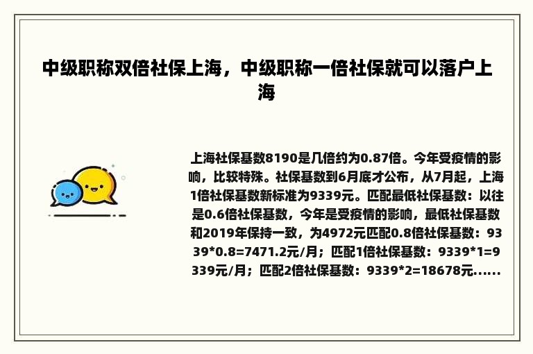 中级职称双倍社保上海，中级职称一倍社保就可以落户上海