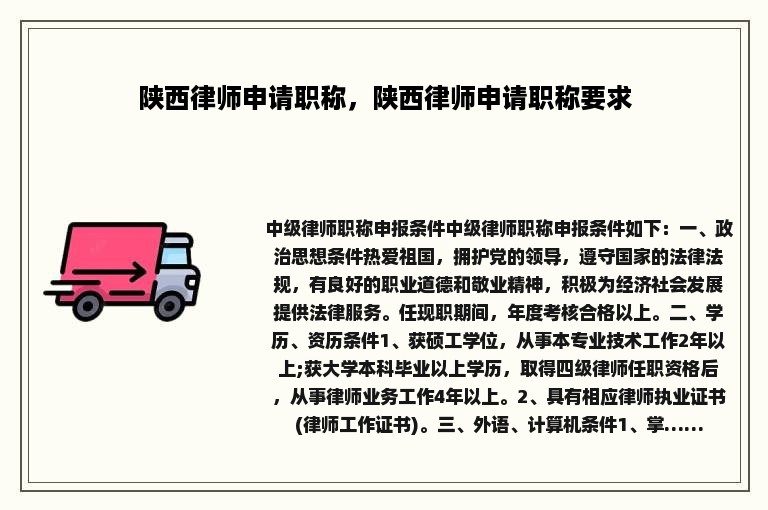 陕西律师申请职称，陕西律师申请职称要求