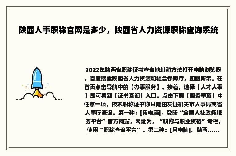 陕西人事职称官网是多少，陕西省人力资源职称查询系统