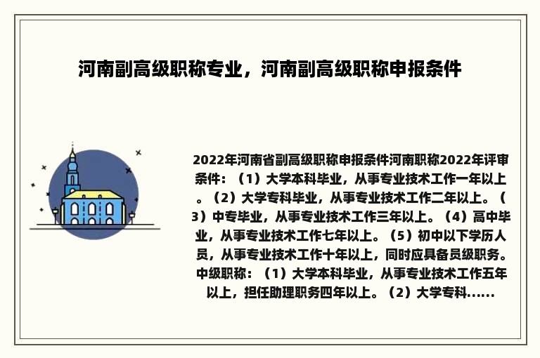 河南副高级职称专业，河南副高级职称申报条件