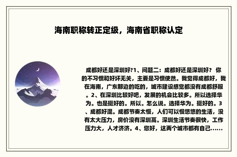 海南职称转正定级，海南省职称认定