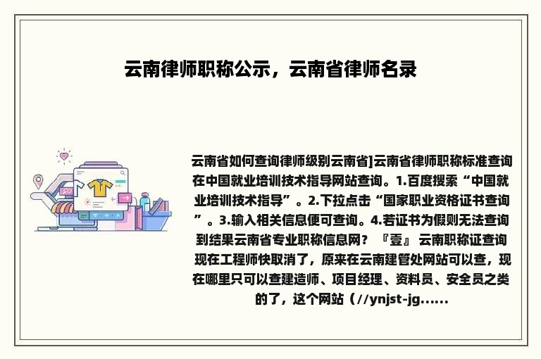 云南律师职称公示，云南省律师名录
