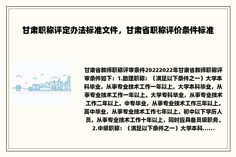 甘肃职称评定办法标准文件，甘肃省职称评价条件标准