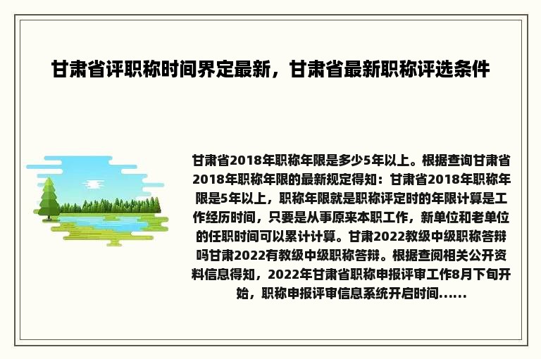 甘肃省评职称时间界定最新，甘肃省最新职称评选条件