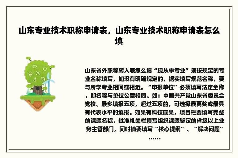 山东专业技术职称申请表，山东专业技术职称申请表怎么填